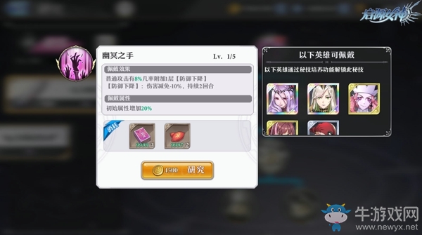 《啟源女神》手游秘技系統(tǒng)介紹