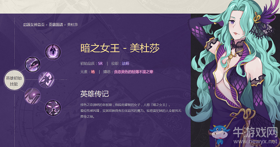 《啟源女神》手游美杜莎技能屬性怎么樣