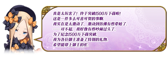《FGO》1500萬(wàn)下載活動(dòng)攻略