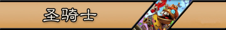 《爐石傳說》巨龍降臨圣騎士構筑展望