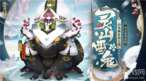 《陰陽(yáng)師》山兔新皮膚【靈山雪兔】介紹