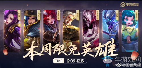《王者榮耀》手游12.9周免英雄介紹