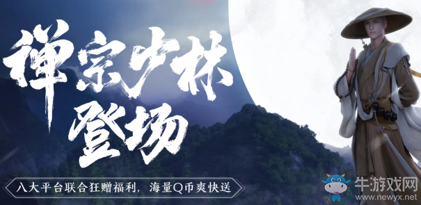 《天涯明月刀》禪宗少林登場 免費轉職大狂歡