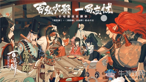 《陰陽師》與百聞牌聯(lián)動(dòng)活動(dòng)介紹