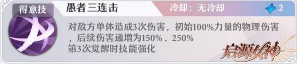 《啟源女神》手游小丑怎么樣
