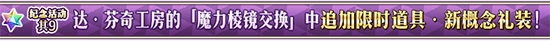 《FGO》1500萬下載商店道具有哪些