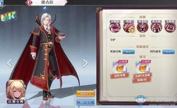 《啟源女神》手游德古拉怎么樣