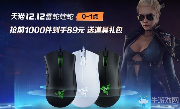 《CF》天貓雙12雷蛇活動
