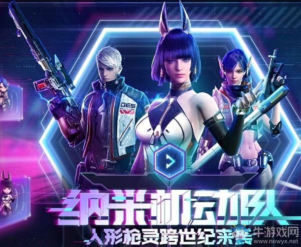 《逆戰(zhàn)》納米機(jī)動(dòng)隊(duì)活動(dòng)