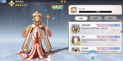 《啟源女神》手游伊莎貝拉怎么樣