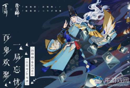 《陰陽師：百聞牌》與陰陽師聯(lián)動活動介紹