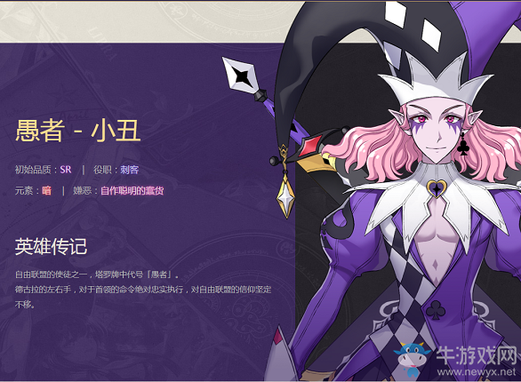 《啟源女神》手游小丑靈石如何搭配