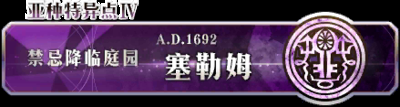 《FGO》擊敗3個伊夫利塔系敵人在哪打