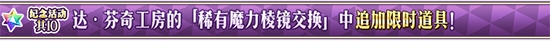 《FGO》1500萬下載商店道具有哪些