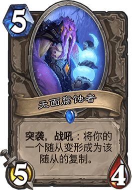 《爐石傳說》巨龍降臨無面腐蝕者測評