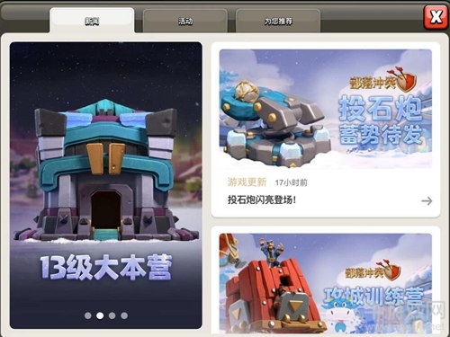 《部落沖突》12月9日更新內容