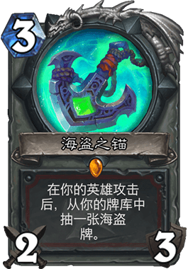 《爐石傳說》巨龍降臨戰士海盜體系測評