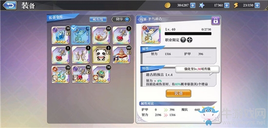《啟源女神》手游梅林裝備選擇