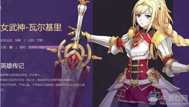 《啟源女神》手游瓦爾基里裝備選擇