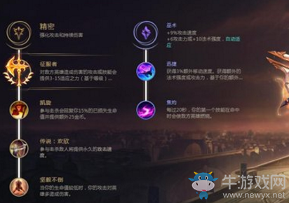 《英雄聯(lián)盟手游》武器大師符文加點推薦