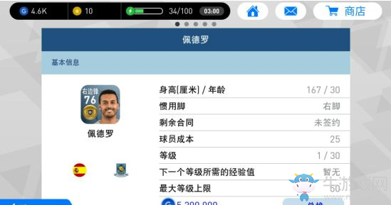 《實(shí)況足球》手游2020黃金套球員選擇推薦