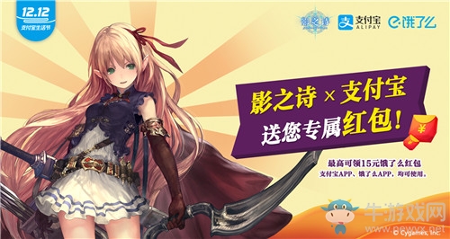 《影之詩》與雙12支付寶生活節(jié)聯(lián)合活動介紹