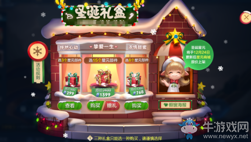 《王者榮耀》免費(fèi)自選圣誕頭飾