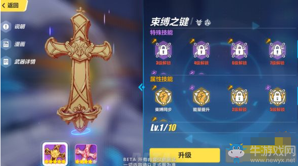 《崩壞3》束縛之鍵獲得方法