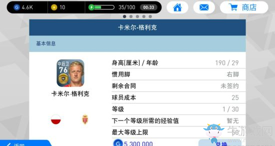 《實(shí)況足球》手游2020黃金套球員選擇推薦
