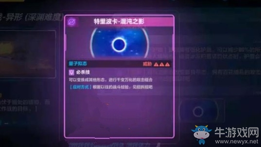 《崩壞3》特里波卡混沌之影怎么打