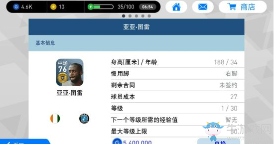 《實(shí)況足球》手游2020黃金套球員選擇推薦