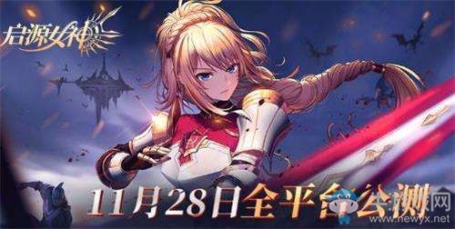 《啟源女神》12月版本更新內(nèi)容