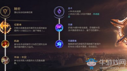 《英雄聯(lián)盟手游》劍姬符文加點(diǎn)推薦