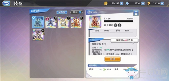 《啟源女神》手游梅林裝備選擇
