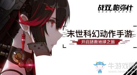 《戰雙帕彌什》九游首發普發禮包