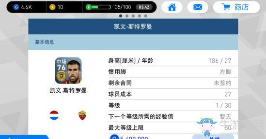 《實(shí)況足球》手游2020黃金套球員選擇推薦