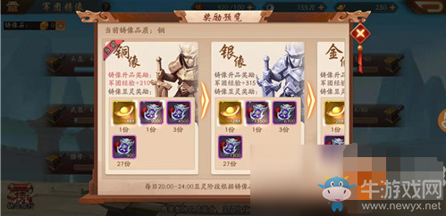 《少年三國志2》鑄造貢獻(xiàn)怎么提升