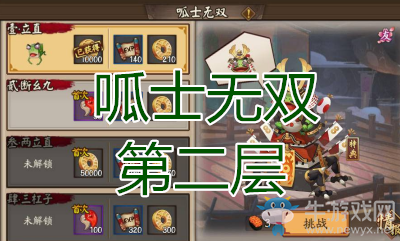 《陰陽師》呱士無雙第二層怎么打 青蛙瓷器副本2層攻略