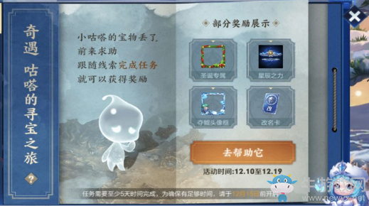《王者榮耀》奇遇咕嗒的尋寶之旅活動(dòng)