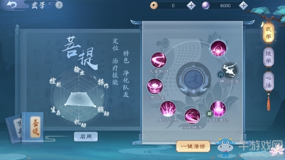 《新笑傲江湖》恒山技能介紹
