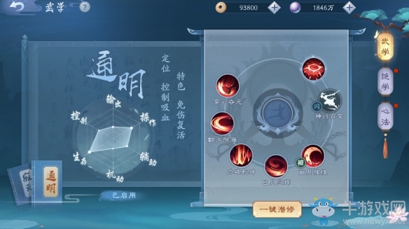 《新笑傲江湖》日月技能介紹