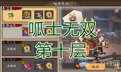 《陰陽師》呱士無雙第十層怎么打 青蛙瓷器副本10層攻略