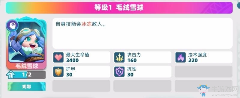 《代號v》毛絨雪球妮娜資料介紹