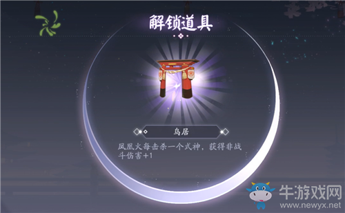 《陰陽師：百聞牌》鳥居道具作用效果