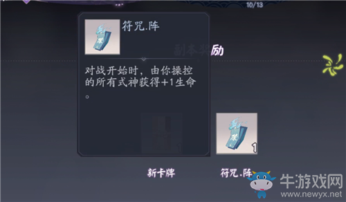 《陰陽(yáng)師：百聞牌》符咒?陣道具作用效果