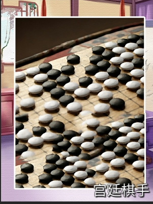 《另一個我》宮廷棋手達(dá)成條件