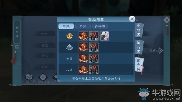 《新笑傲江湖》幫會戰(zhàn)玩法