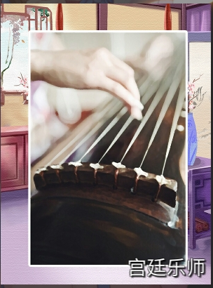 《另一個我》宮廷樂師達(dá)成條件