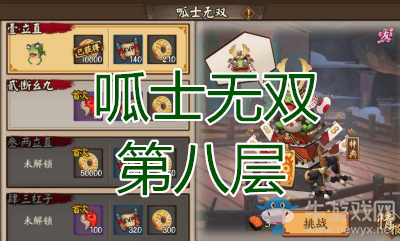《陰陽(yáng)師》呱士無(wú)雙第八層怎么打 青蛙瓷器副本8層攻略