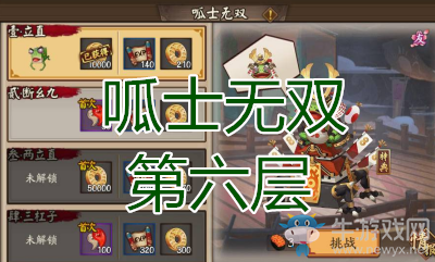 《陰陽師》呱士無雙第六層怎么打 青蛙瓷器副本6層攻略